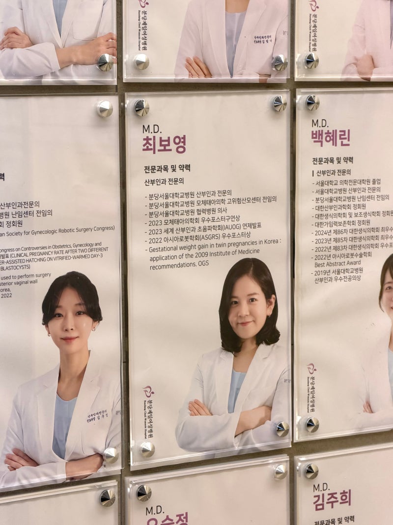 분당제일여성병원 분만병원 선택 최보영 선생님 초진과 산후조리원 정보