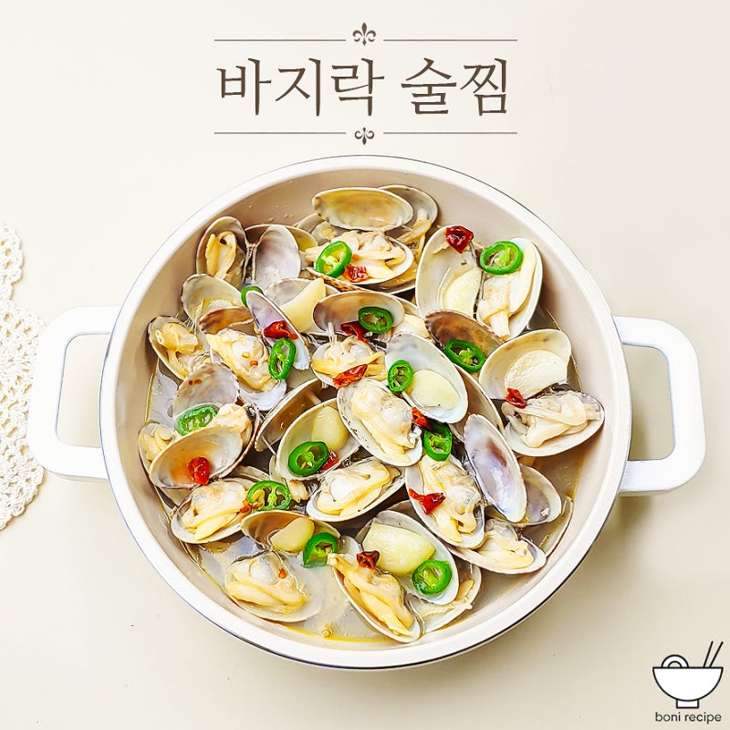 바지락술찜 레시피 요리 저녁메뉴 추천