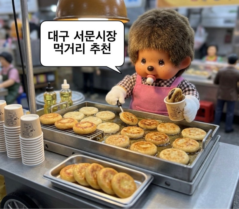 대구 서문시장 주차장, 먹거리 추천 총정리 | 씨앗호떡, 칼제비, 과일빙수, 실비김치 | 서문....