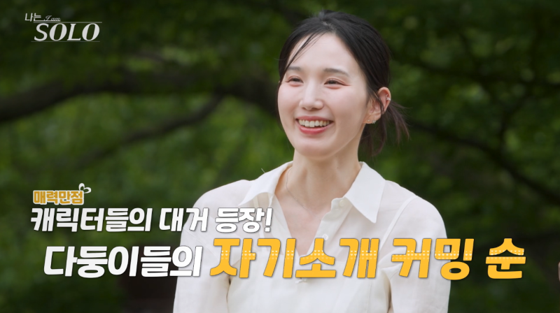 나는솔로 34기 다둥이특집 순자 현숙 첫인상 몰표, 전여친 20명 영철_나솔 34기 직업 여자 영호....