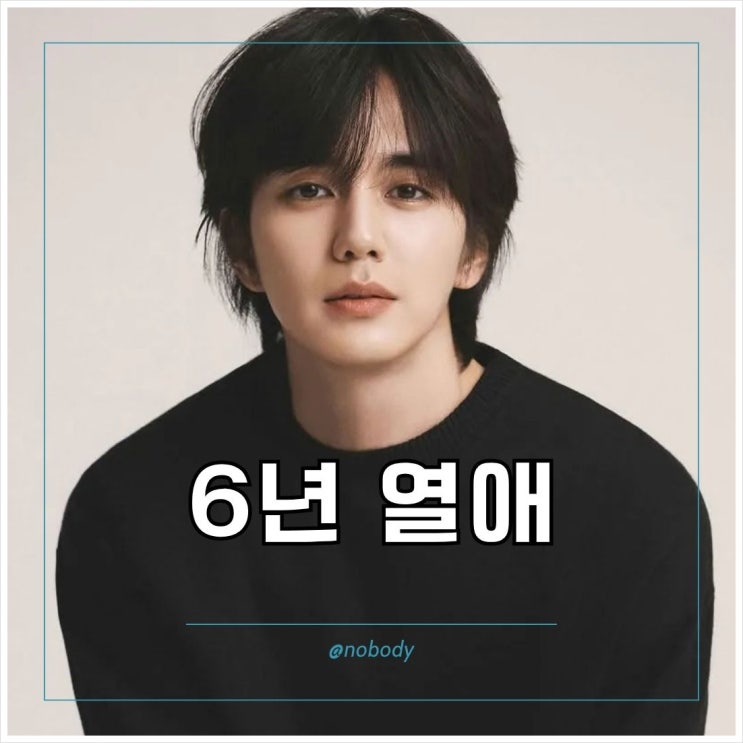 <b>유승호</b> <b>임세주</b> 열애 사귄 계기