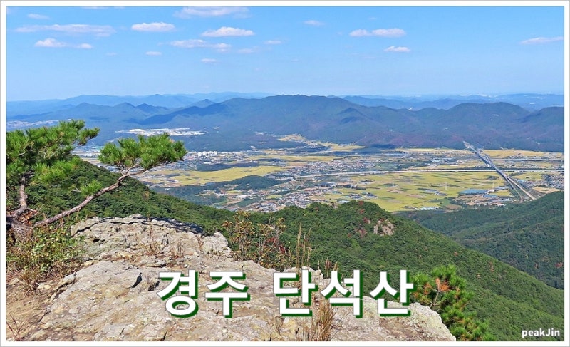 경주 단석산 등산코스와 신선사 마애불상군(국보)