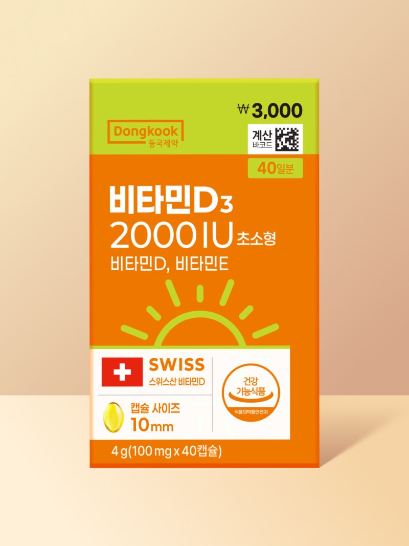 가을철 급감하는 일조량, 비타민D 2000IU vs 5000IU 복용량과 식후 골든타임