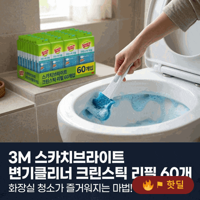 3M 스카치브라이트 변기클리너 크린스틱 리필 60개, 화장실 청소가 즐거워지는 마법