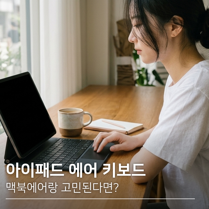 아이패드 에어 매직키보드 vs 맥북에어 고민 | 애플 매직 키보드 에어 13 M2 M3용 한글 블랙