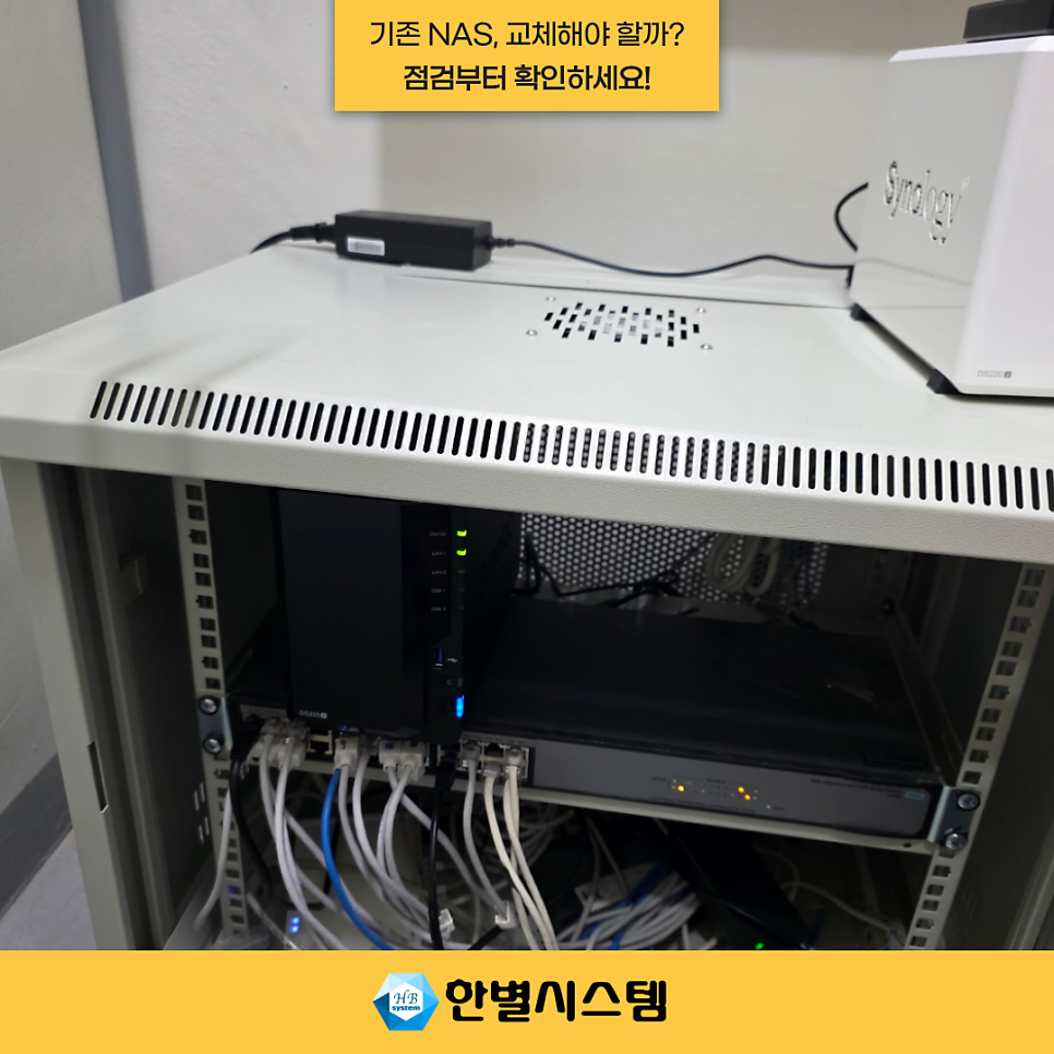 창원 NAS 경남 시놀로지 나스 서버 설치 구축, 기존 장비 교체 전 확인할 사항 현장 사진 11