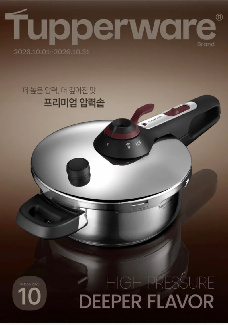 타파웨어 10월 리플렛 행사