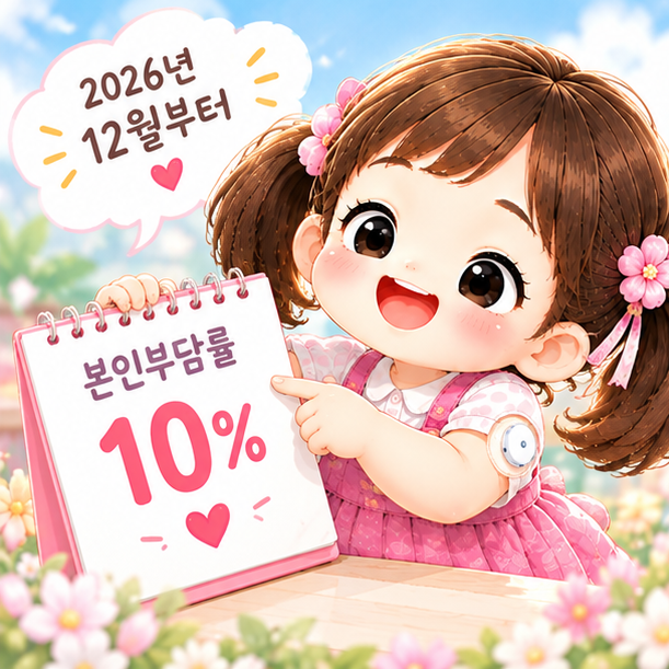 1형 당뇨 췌장장애 등록하면 혈당측정 전극 센서 10%, 2026년 12월부터 달라지는 혜택 총정리
