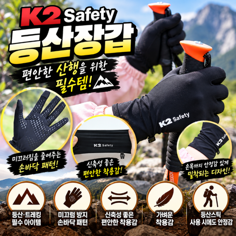 K2 등산장갑 편안한 산행을 위한 준비템