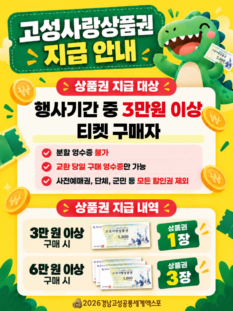고성 공룡엑스포 베베핀 | 사전예약은 끝ㅠㅠ 새로운 할인 방법이 있다고?!