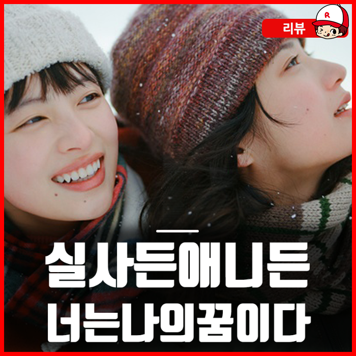 영화 룩백 후기 해석 - 부산국제영화제에서 공개! 원작과 다른 점은?