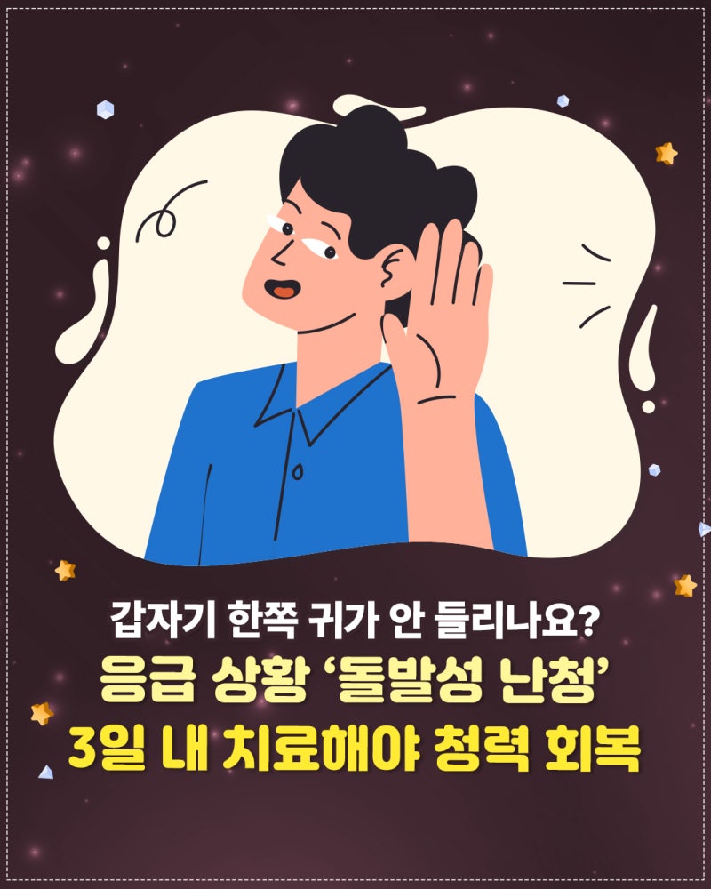 [소리이비인후과] 갑자기 한쪽 귀가 안 들리나요? 응급 상황 ‘돌발성 난청’ 3일 내 치료해....