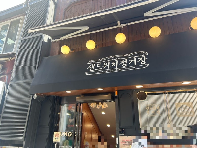 대전 성심당 샌드위치 정거장 9월 오전 방문 후기, 샌드위치 종류별 가격과 추천 메뉴