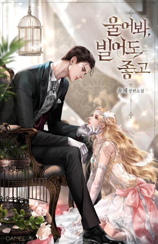 후회남주 로맨스 소설 추천 여주 잃고 후회하는 남주 BEST 5