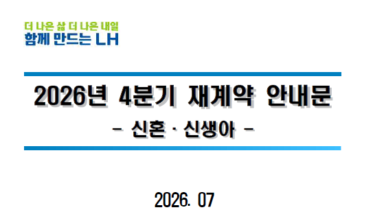 [LH신혼부부 전세임대] 중토퇴거 보증금 반환확약서 제출 #2