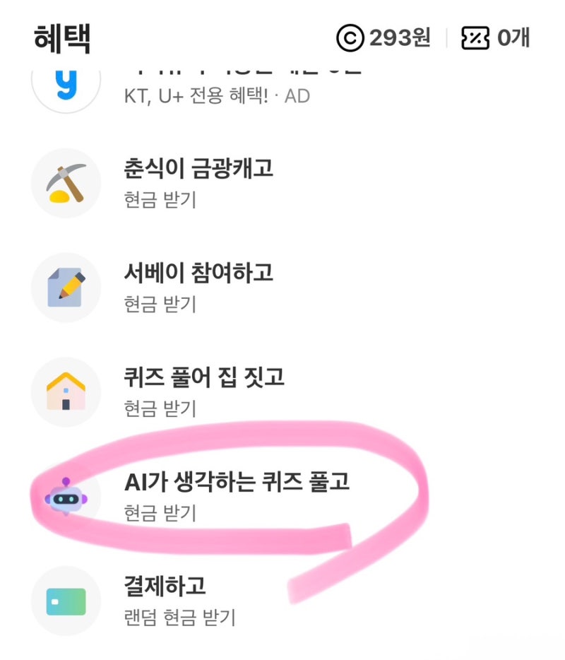 카카오뱅크 AI 이모지 퀴즈 정답 10월 8일 오후 12시 초성 ㅅㅍㅌㅋ