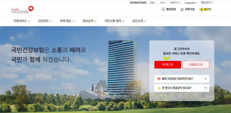 건강보험 자격득실확인서 발급방법ㅣ건강보험공단 어플 및 홈페이지 간단하게 발급