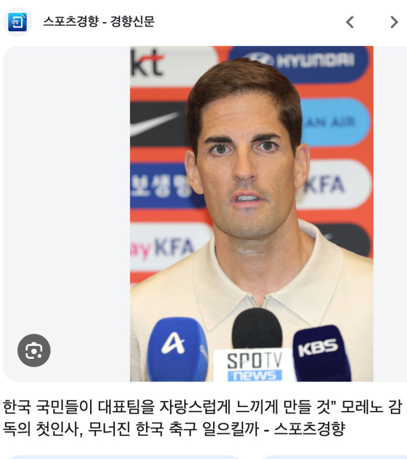“16일을 모였는데 훈련은 고작 9일이라니”…모레노 감독이 당황한 이유