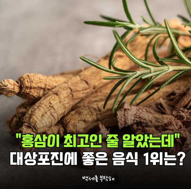 "비싼 홍삼부터 샀는데…" 대상포진에 좋은 음식 1위, 정말 따로 있을까?