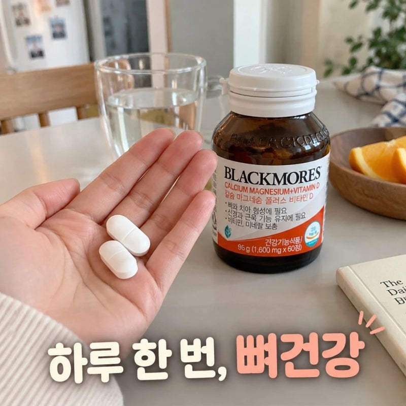 블랙모어스 칼마디 코스트코 칼슘마그네슘비타민D 호주산 칼슘 영양제 3개월분 성분 비교