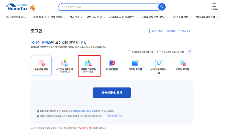홈택스에서 현금증여세 셀프신고하는 방법입니다.