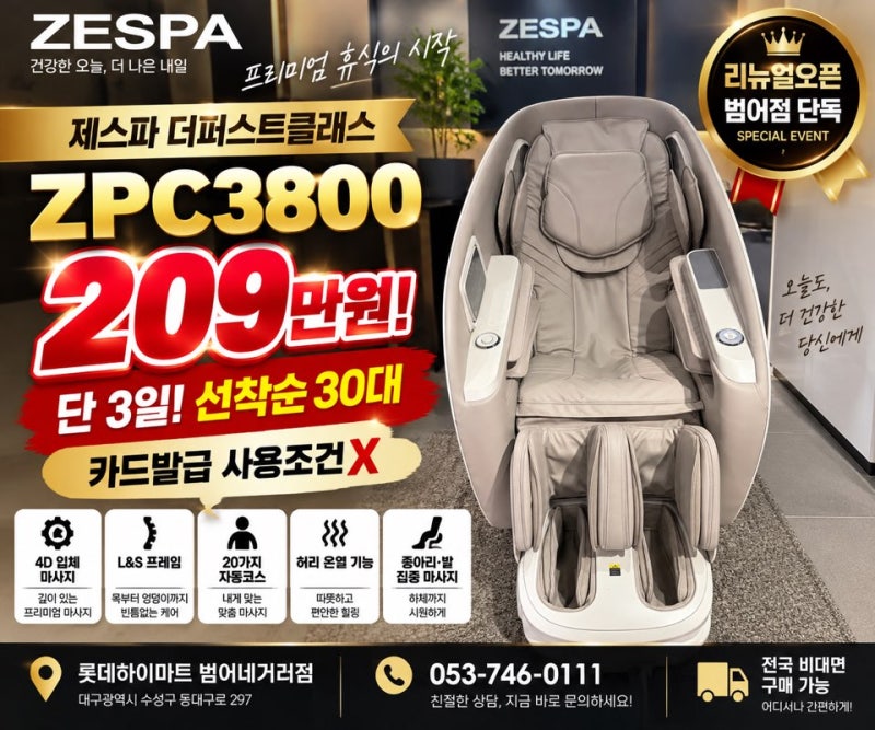 제스파 더퍼스트클래스 ZPC3800 사용조건X 209만? 선착순 30대! 오픈점 단독특가