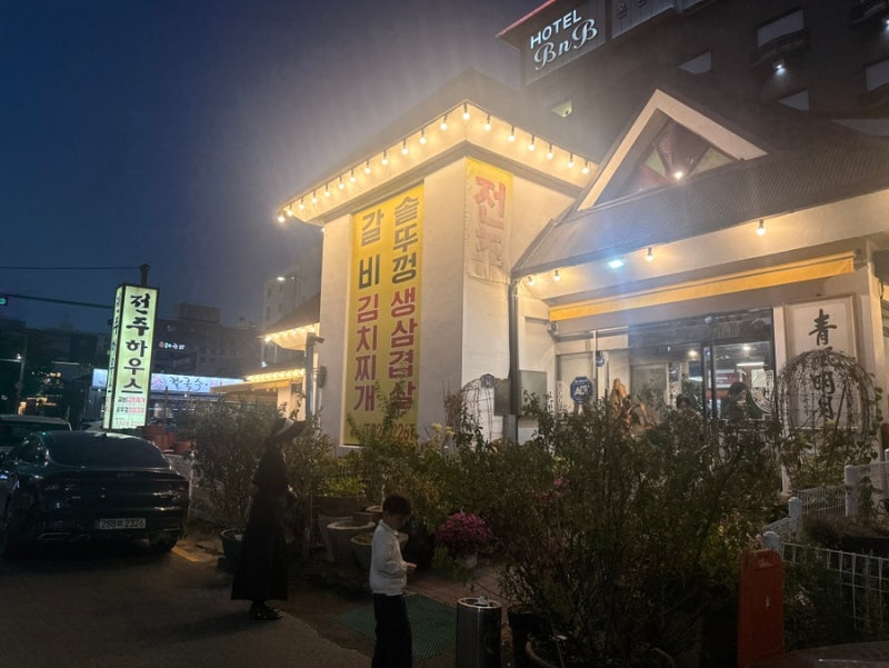 대전 유성 맛집 삼겹살 전주집 솥뚜껑 삼겹살 웨이팅 후기