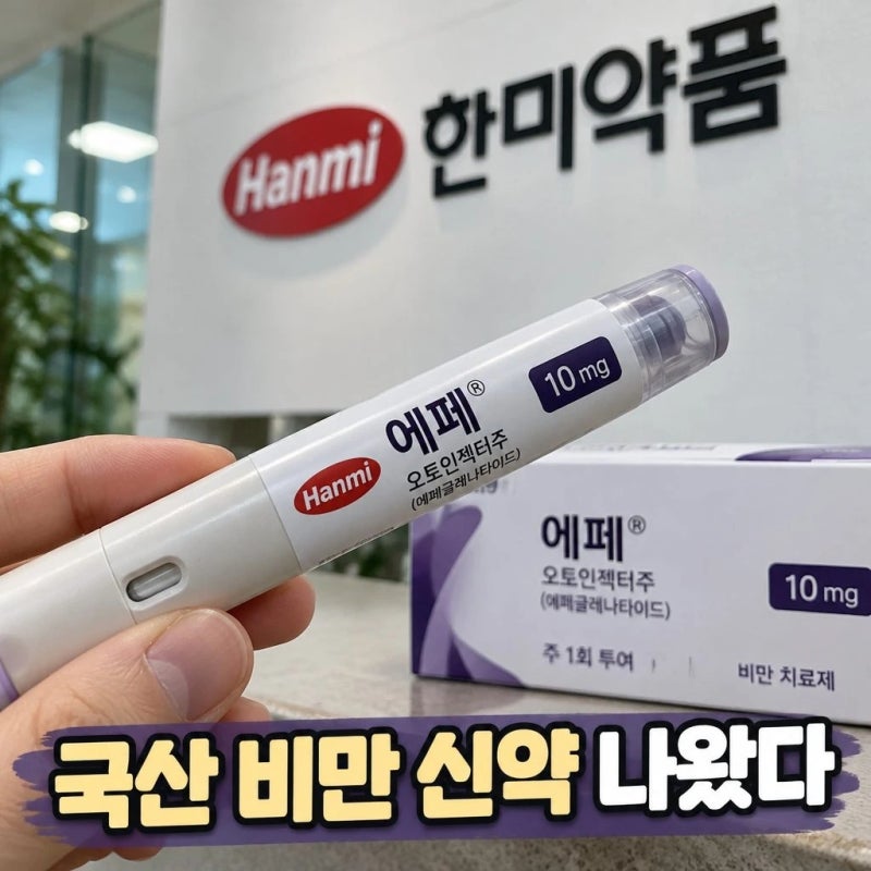 한미약품 국산 첫 GLP-1 비만치료제 주사 허가! 부작용과 원리 총정리