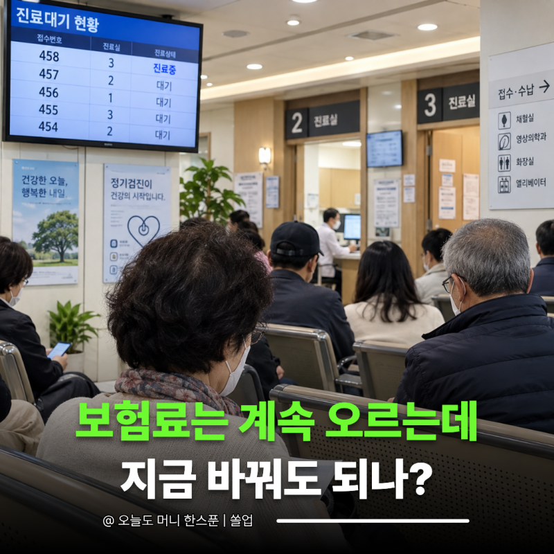 "월 16만원이 9만원대로?" 1세대 실손 보험료 줄이는 방법 따져봤더니...