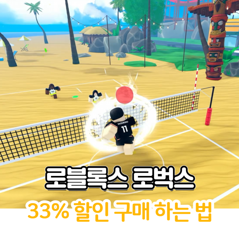 로블록스 로벅스 싸게 현질하는 법, 기프트카드 가격 보다 효율 좋게 충전하기
