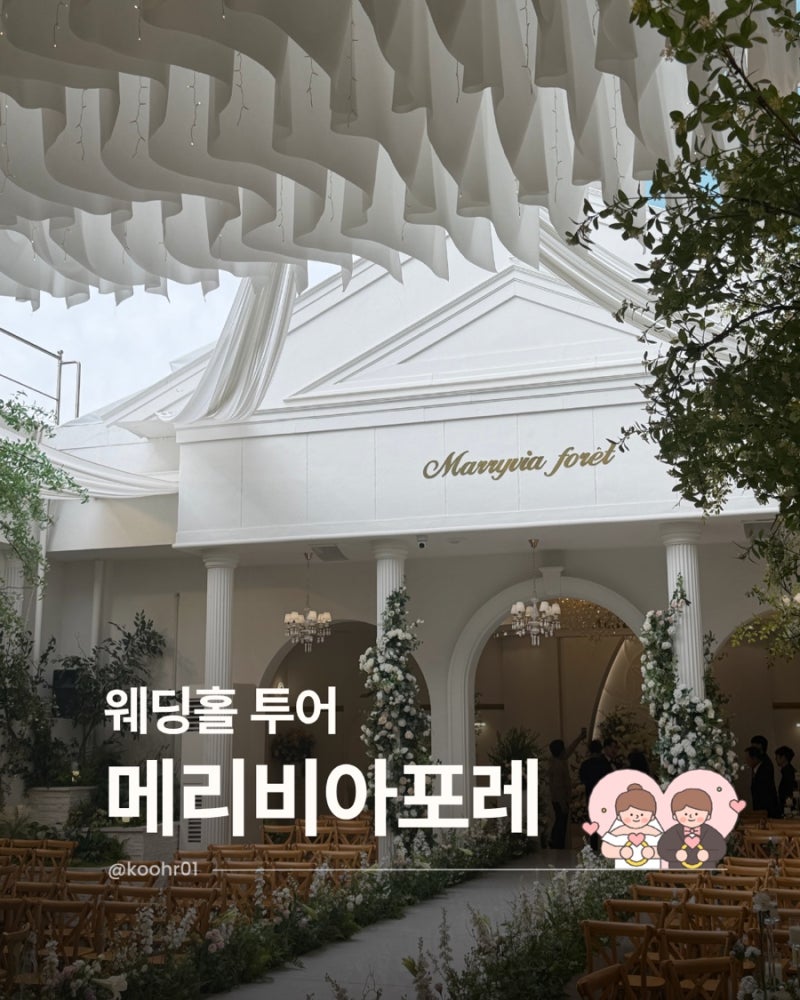 결혼준비 대전웨딩홀 대전결혼식장 메리비아포레 풍선날리기 이벤트, 천정 열리는 식장, 뷔....