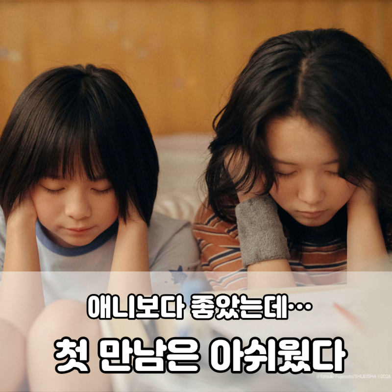 룩백 실사 영화 후기, 애니보다 좋았는데 쿄모토 첫 만남은 아쉬웠다
