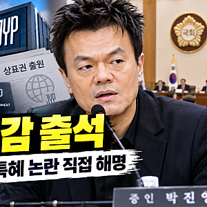 박진영 국감 출석, 무슨 일이었나?