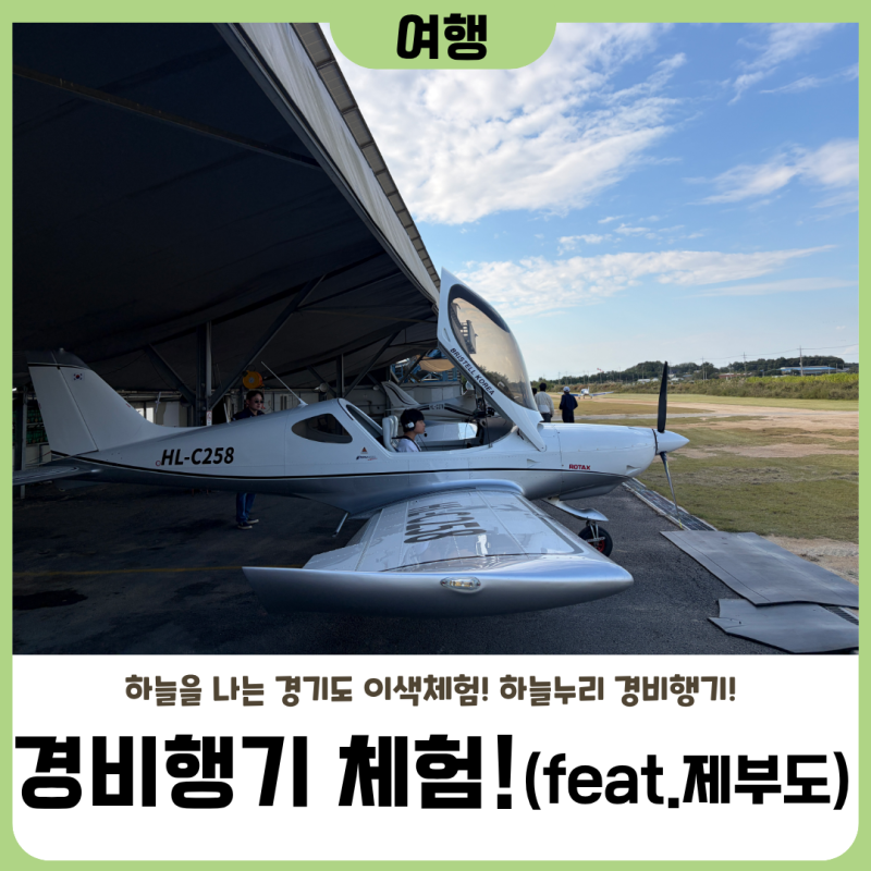 [여행] 경기도 초등 자녀와 가볼만한 주말 이색 체험과 바다 나들이 코스 (화성 하늘누리 경....
