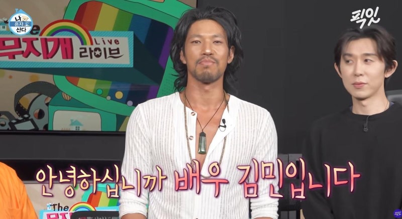 1938년 집에서 발전기 돌린다더니… '나혼산' 김민 조작 논란 뭐길래
