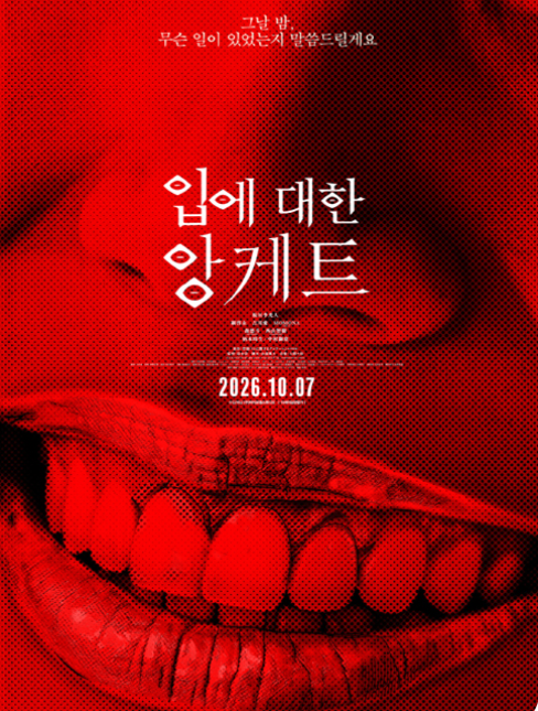 “주온 감독이 또 해냈나?” 입에 대한 앙케트, 개봉 첫날 1위…대체 무슨 영화길래?