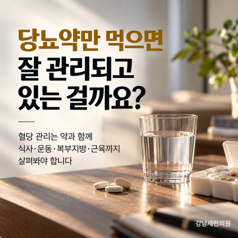 당뇨 초기증상부터 당뇨관리까지, 제2형당뇨병은 어떻게 관리해야할까?