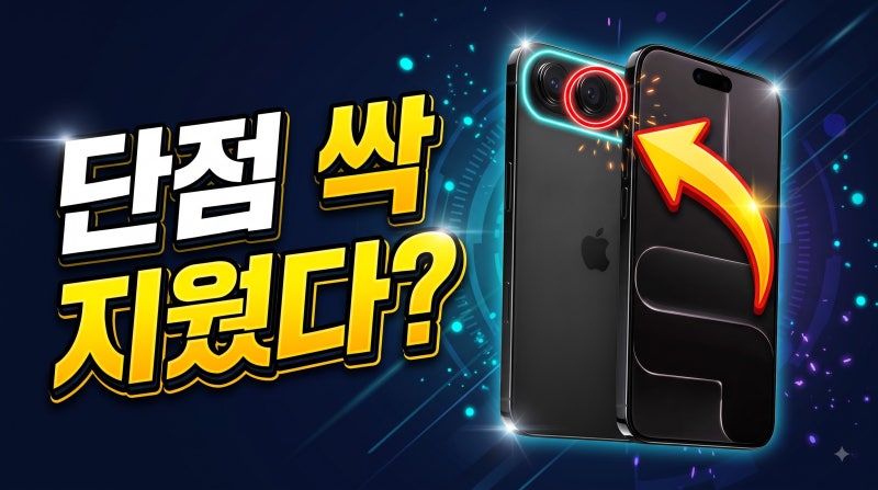아이폰 에어 2 출시일 2027년 봄 유력 스펙과 카메라 변화