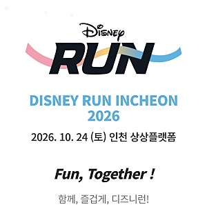 2026 디즈니런 인천 미키 10K 푸 5K 코스, 기념품,주차 완주메달, 기념티셔츠 모아나