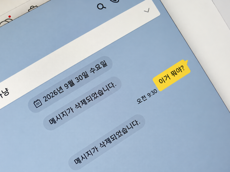 삭제된 카톡 보는법 : 갤럭시 아이폰별로 정리