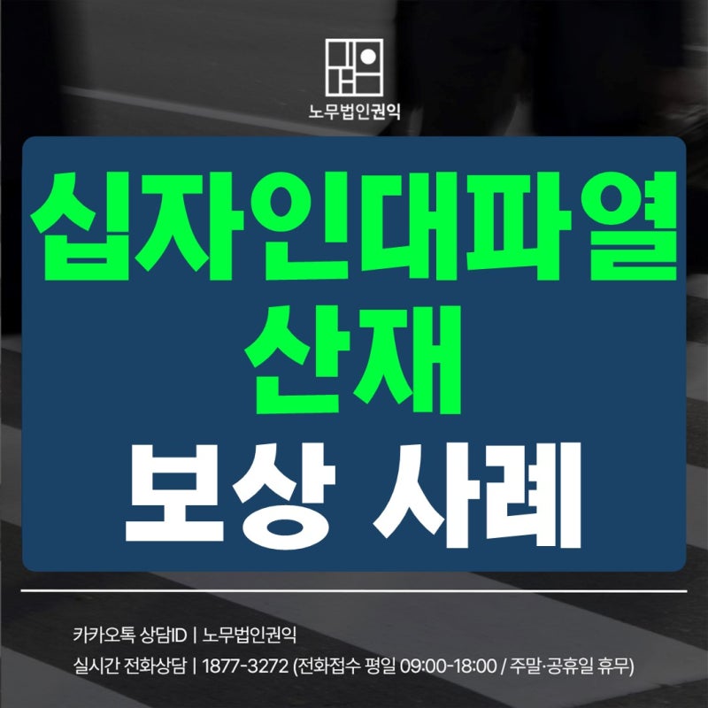 십자인대파열산재 - 요양 종결 후 장해급여 청구 절차 알아보기