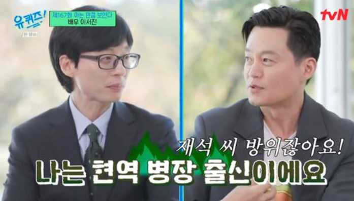 이서진 군면제 논란 재조명 “다들 군 면제인 줄 알더라…” 굳이 해명하지 않았던 이유