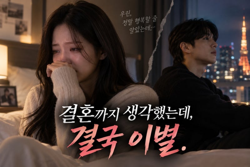 환승연애4 원규 지현 결국 결별…결혼까지 생각했던 두 사람에게 무슨 일이 있었나