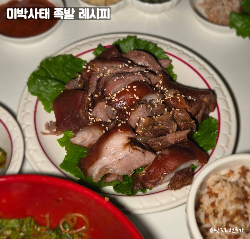 족발 만드는법 쌍화탕으로 간단하게 만드는 미박사태 족발 레시피