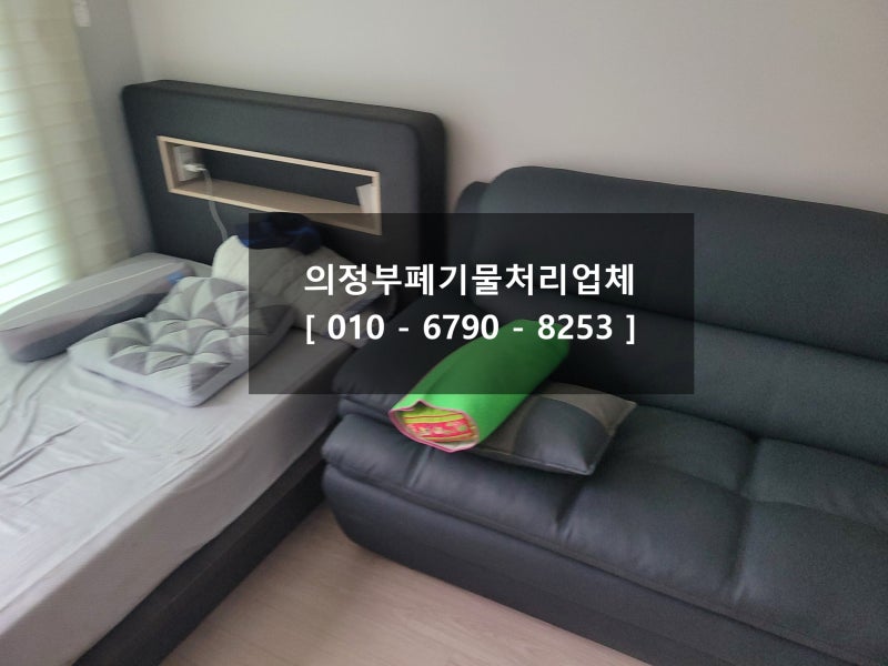 의정부폐기물처리업체 이사 및 대청소 시 해결사 힘찬일꾼!