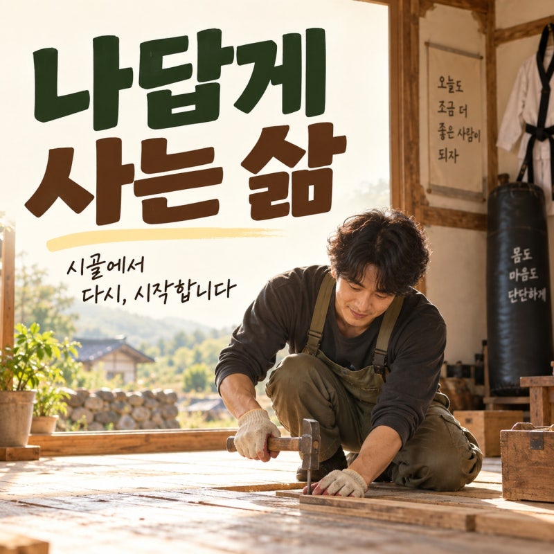 28년째 전기도 없이 산다던 김민, 조작 논란 터지자 결국 전혀 다른 모습으로 나타났다