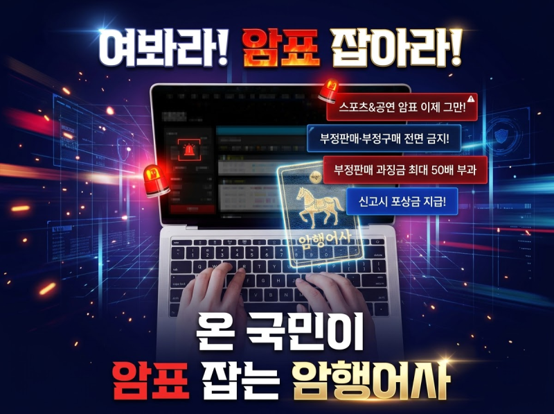 2026 프로야구 포스트시즌 10월 14일 개막｜암표 단속 강화·신고포상금 최대 5000만원