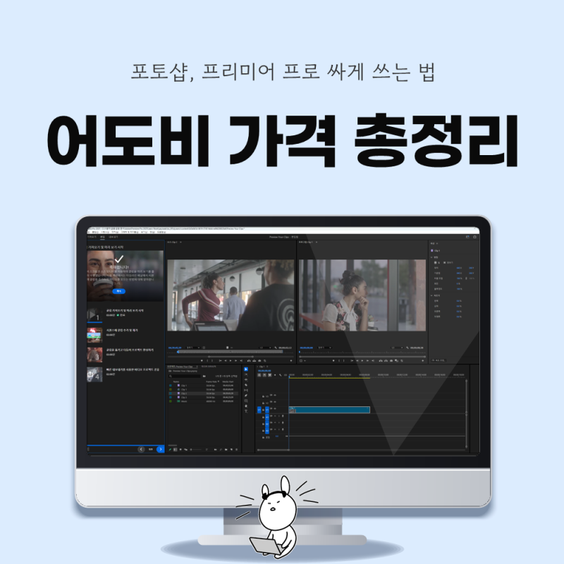 2026 어도비 가격 설치방법 총정리, 포토샵 프리미어 프로 저렴하게 쓰는 법