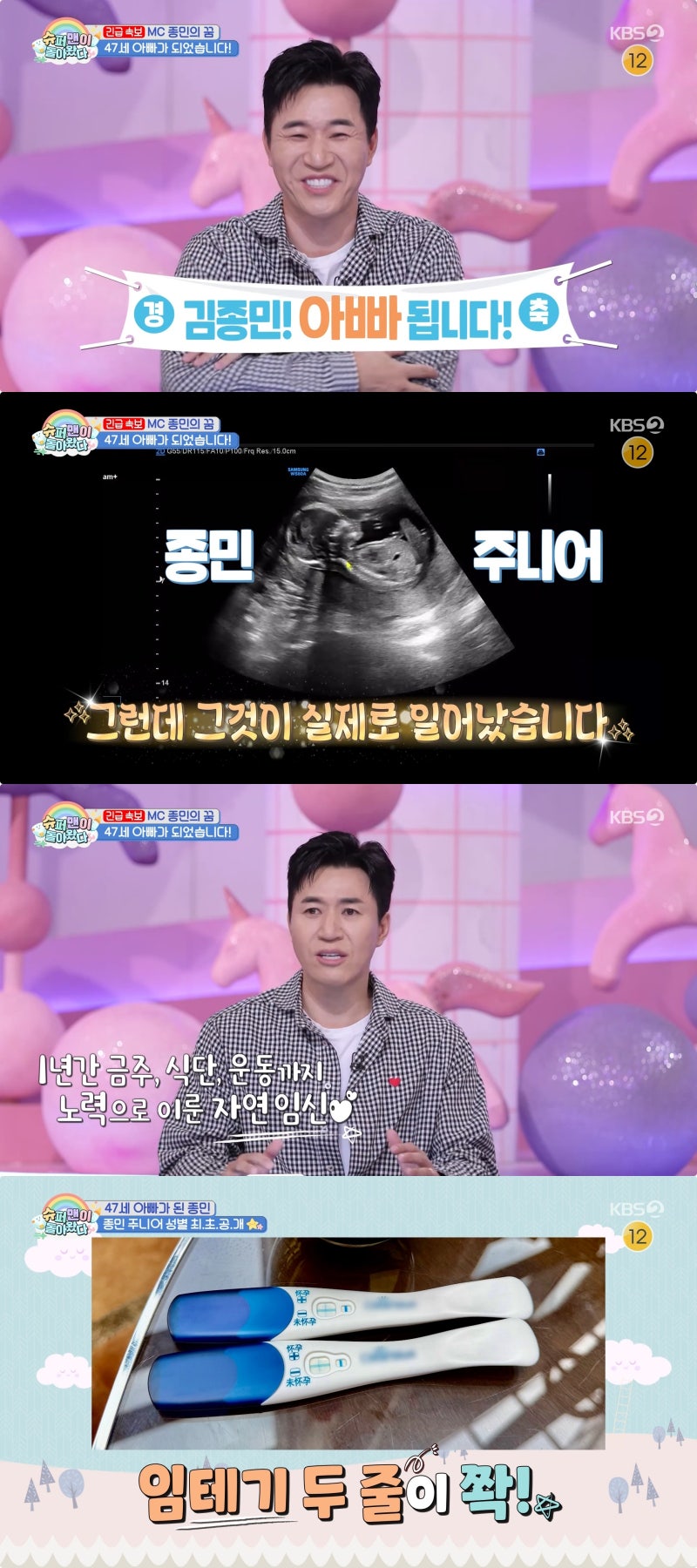 "중국 여행서 두 줄 확인"… 47세 김종민 아내 임신 17주차에 아들 태명 ‘찡이’ 발표