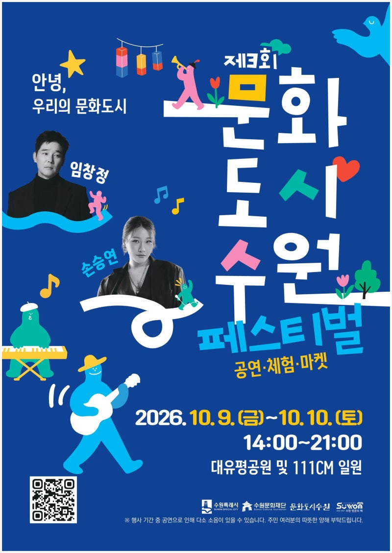 문화도시 수원 페스티벌 대유평공원 축제 10월 전시회 무료 공연 프로그램 일정